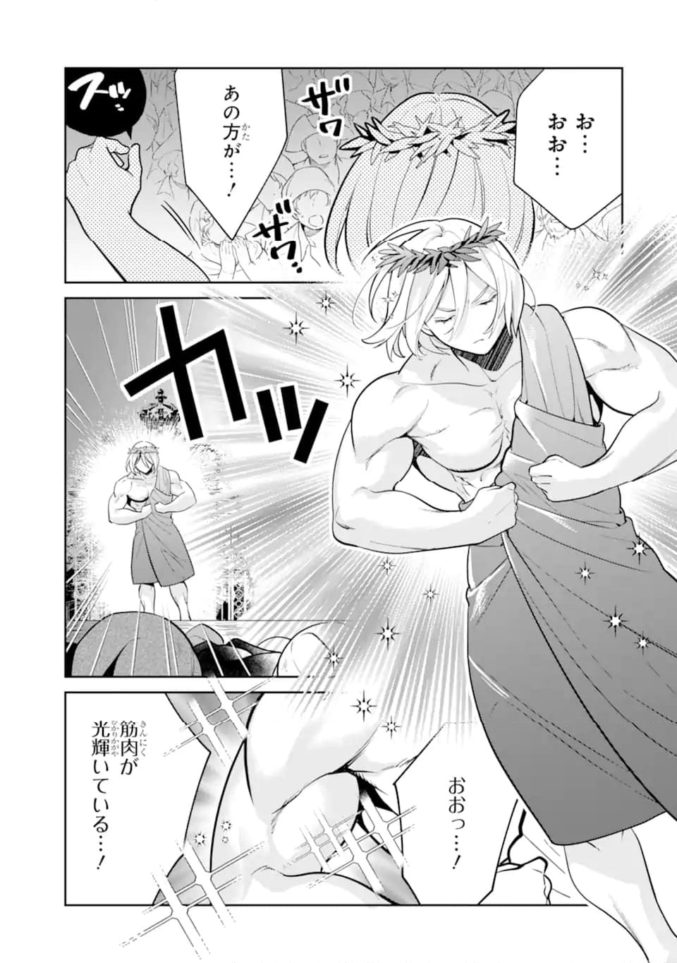 パワー・アントワネット 第10.2話 - Trang 1
