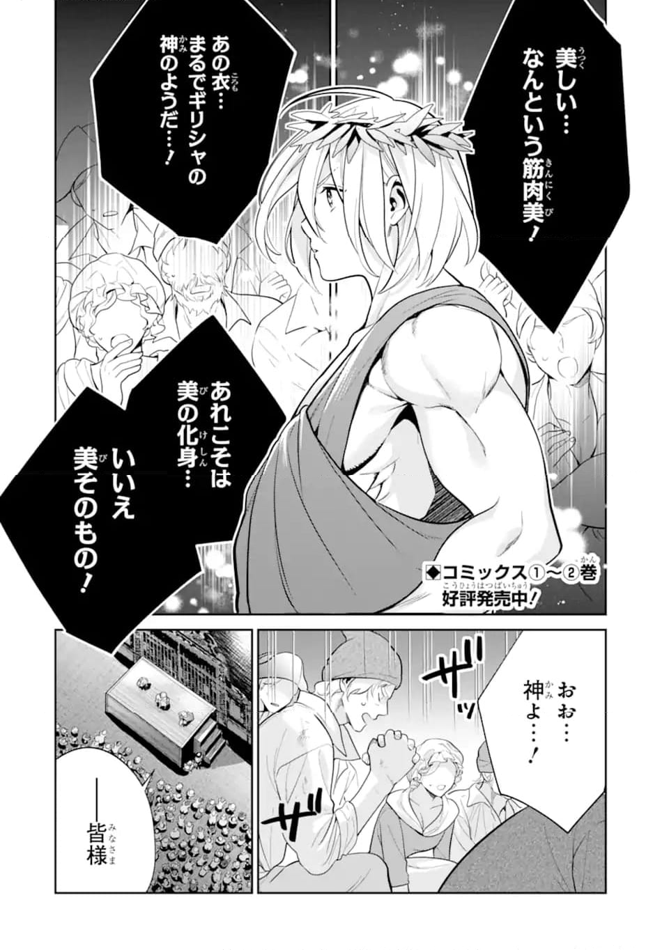 パワー・アントワネット 第10.2話 - Trang 2