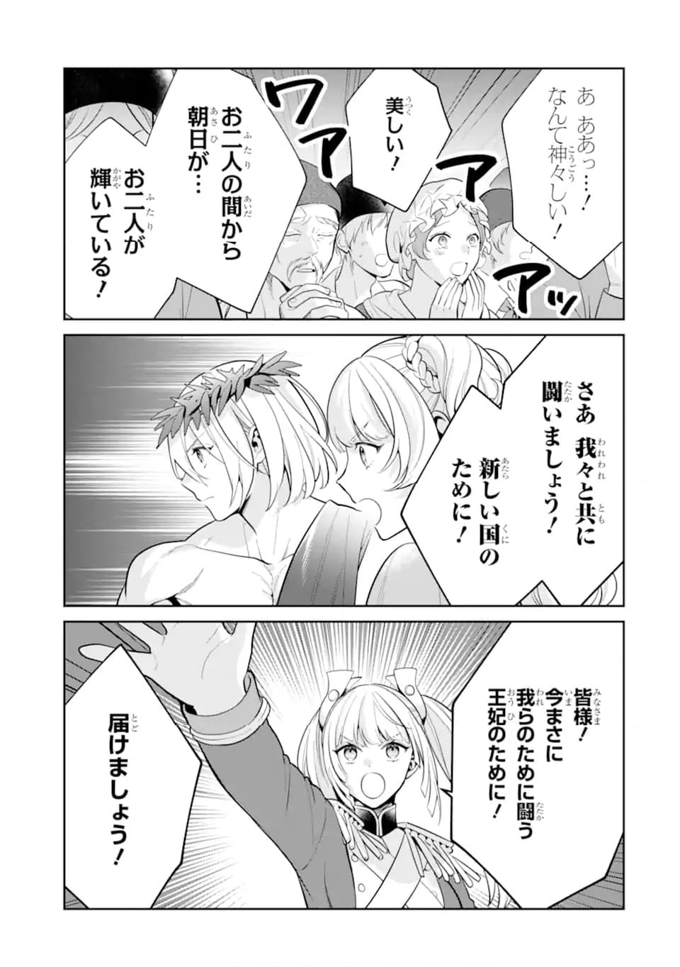 パワー・アントワネット 第10.2話 - Trang 11
