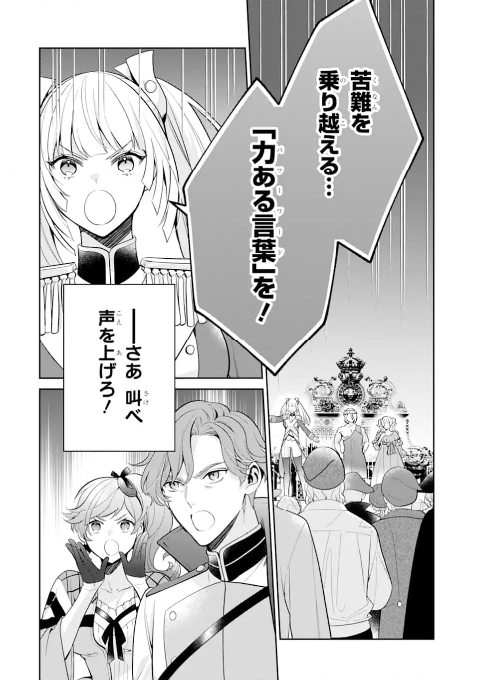 パワー・アントワネット 第10.2話 - Trang 12