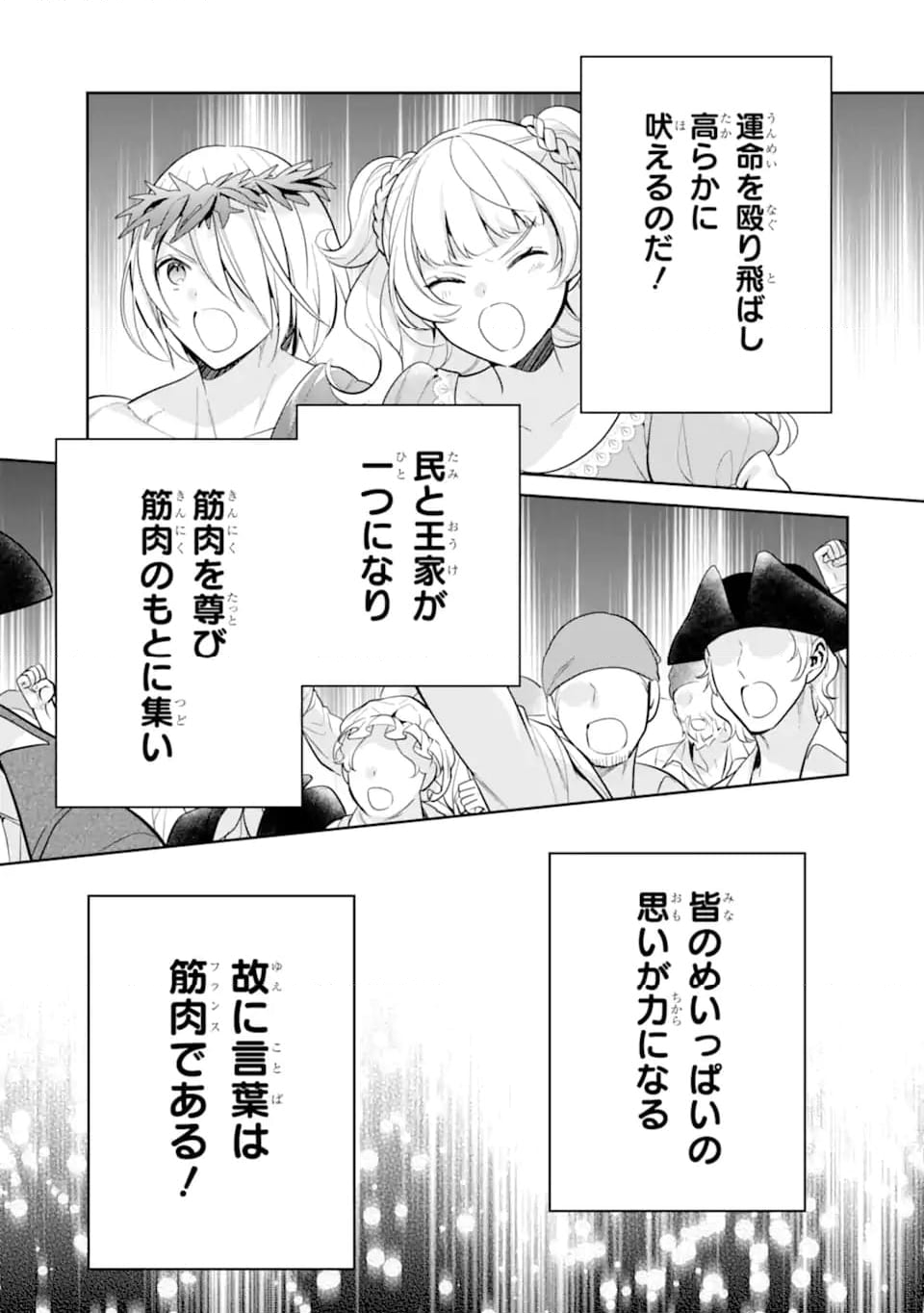 パワー・アントワネット 第10.2話 - Trang 13
