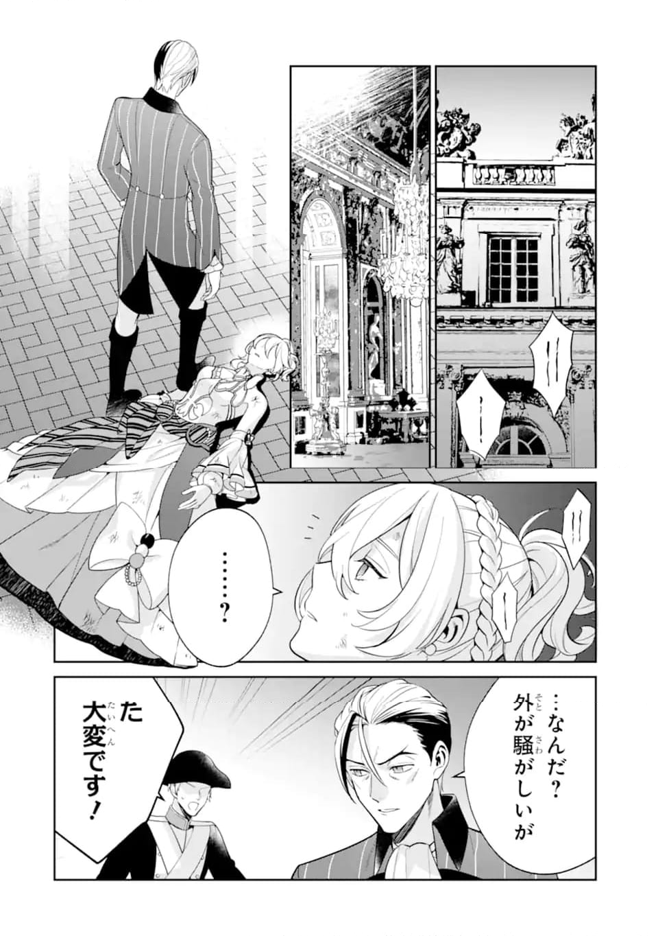 パワー・アントワネット 第10.2話 - Trang 14