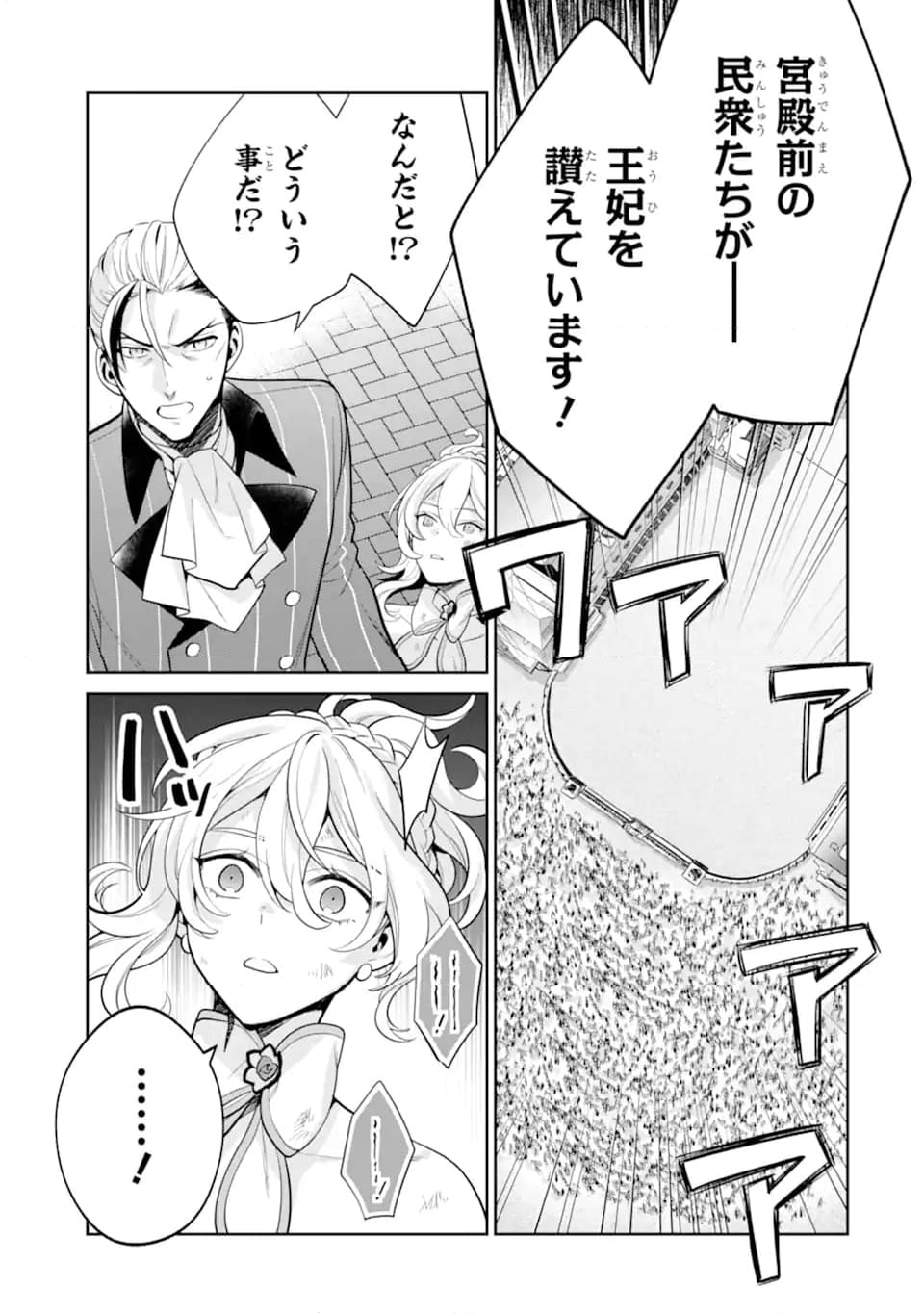 パワー・アントワネット 第10.2話 - Trang 15