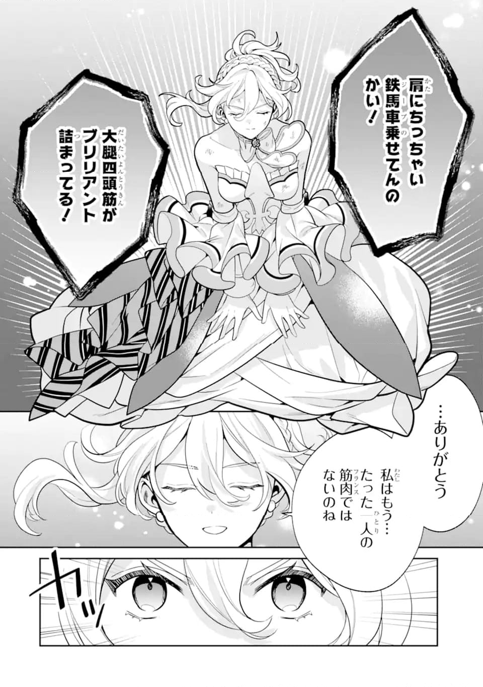 パワー・アントワネット 第10.2話 - Trang 18