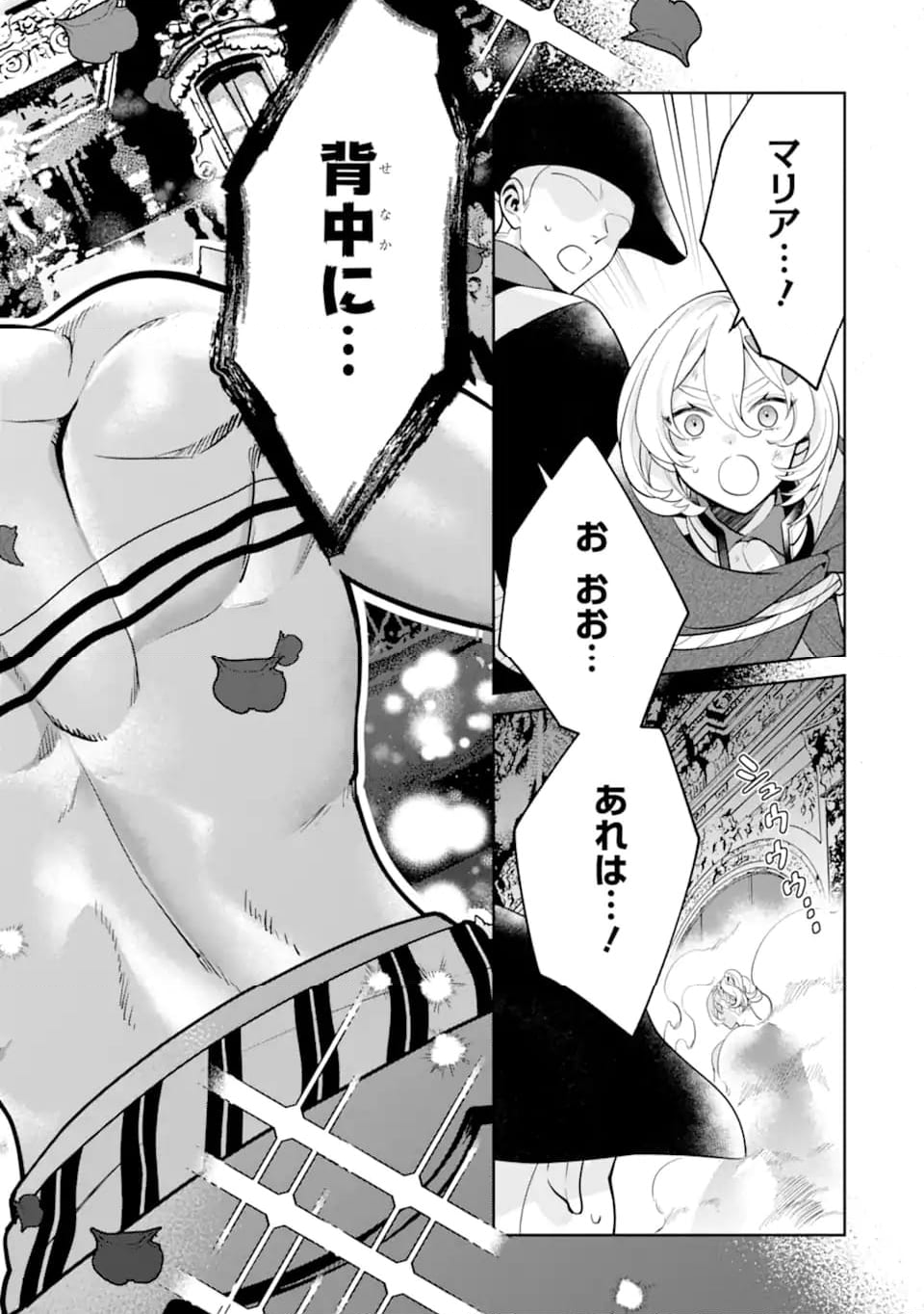 パワー・アントワネット 第10.2話 - Trang 20