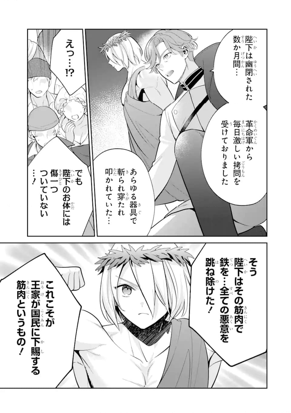 パワー・アントワネット 第10.2話 - Trang 3