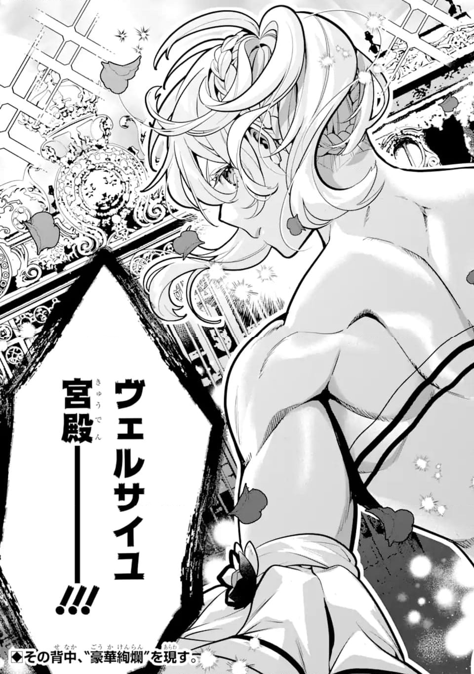 パワー・アントワネット 第10.2話 - Trang 21