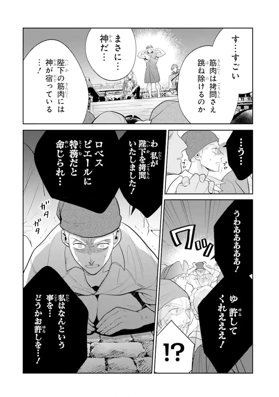 パワー・アントワネット 第10.2話 - Trang 4