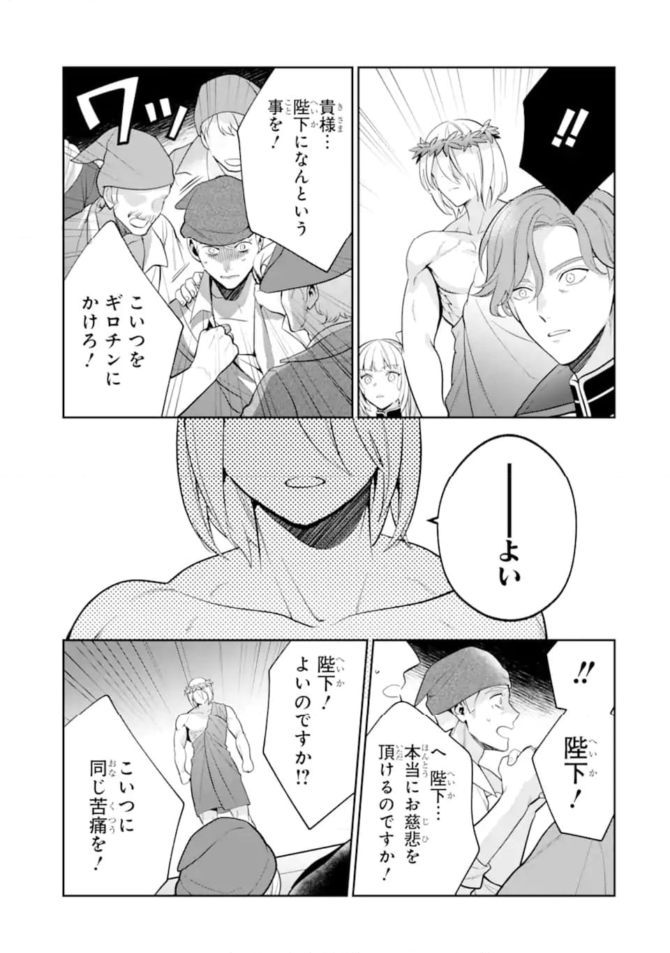 パワー・アントワネット 第10.2話 - Trang 5