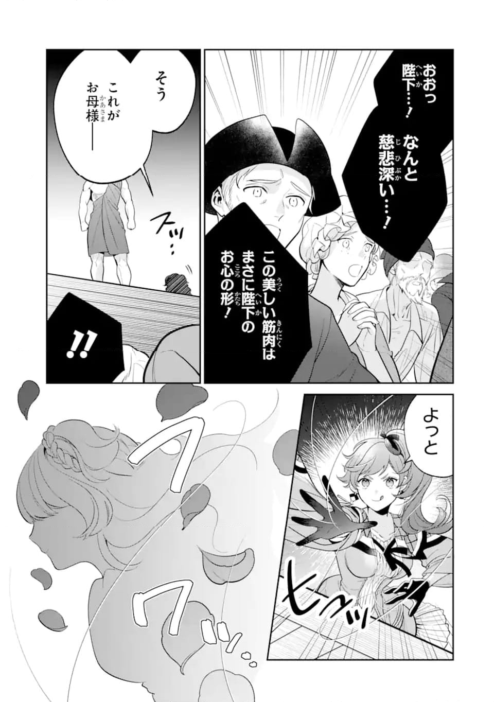 パワー・アントワネット 第10.2話 - Trang 7