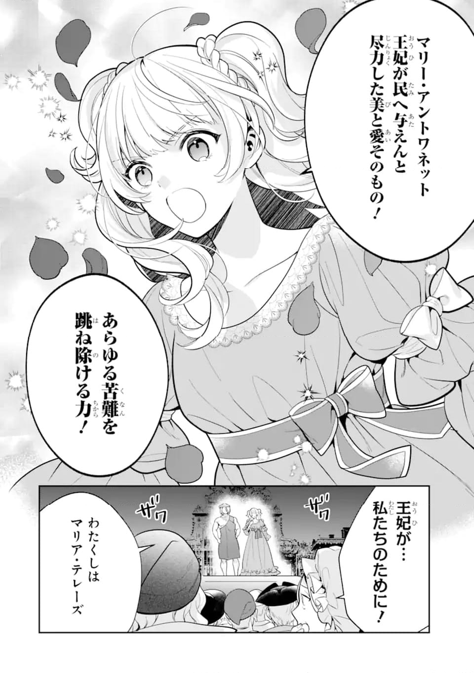 パワー・アントワネット 第10.2話 - Trang 8