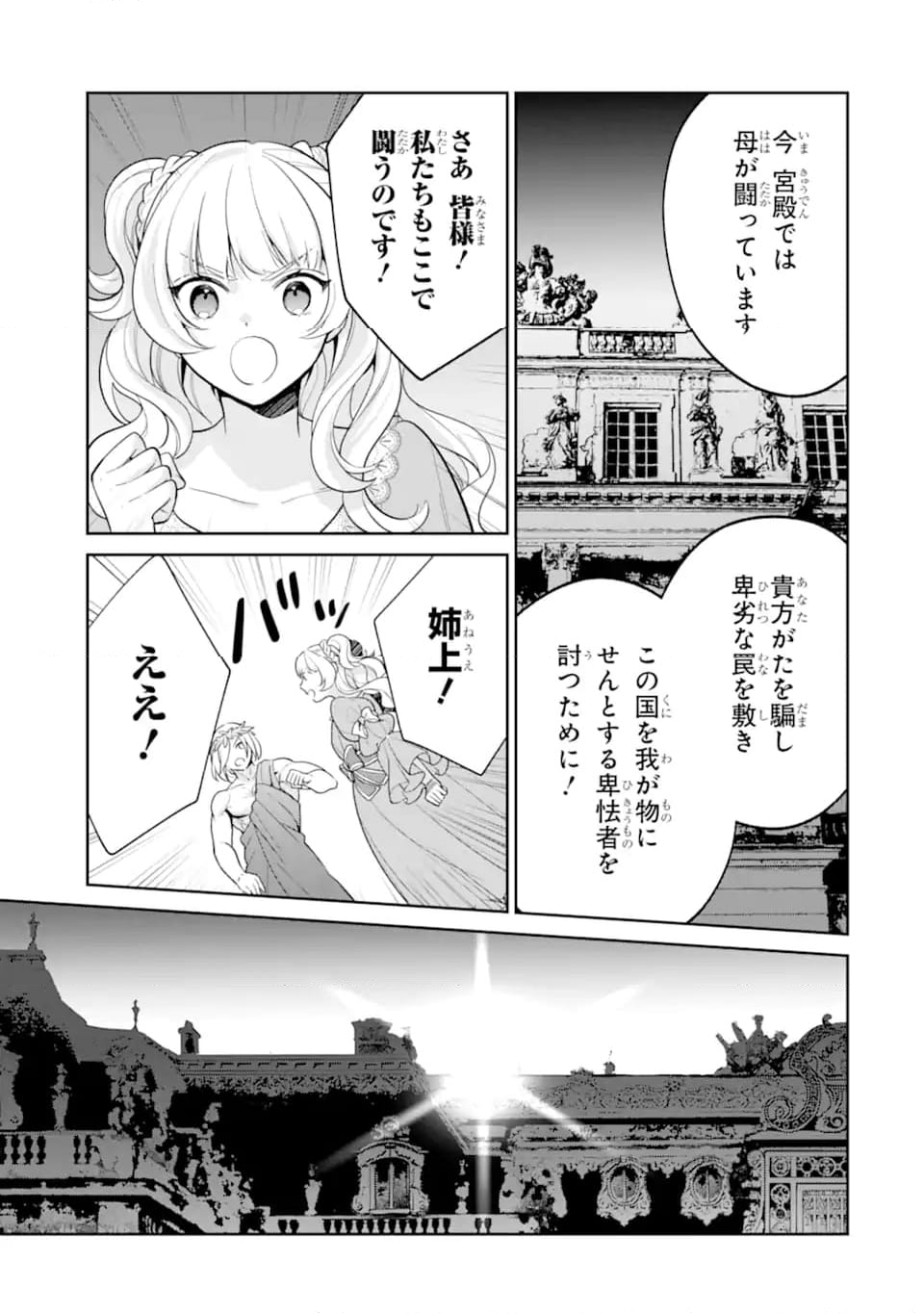 パワー・アントワネット 第10.2話 - Trang 9