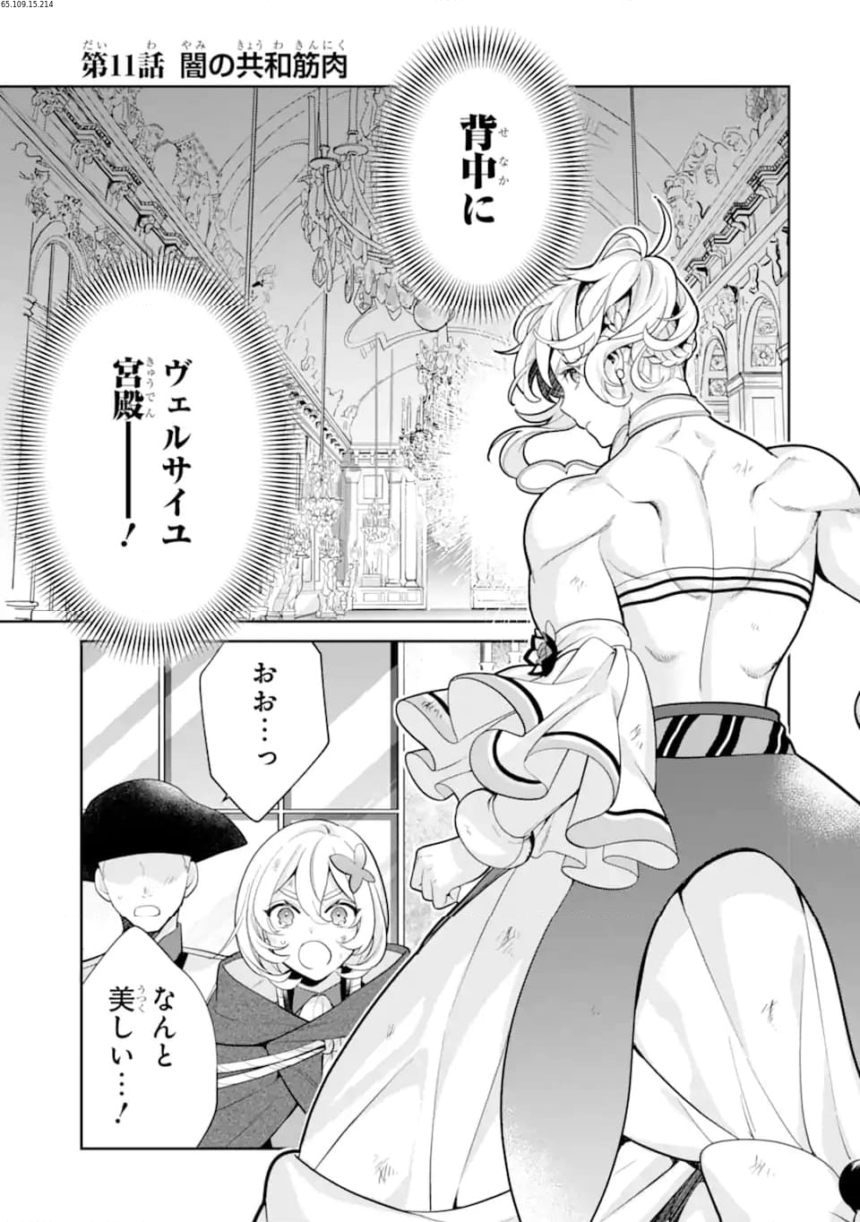 パワー・アントワネット 第11.1話 - Trang 1