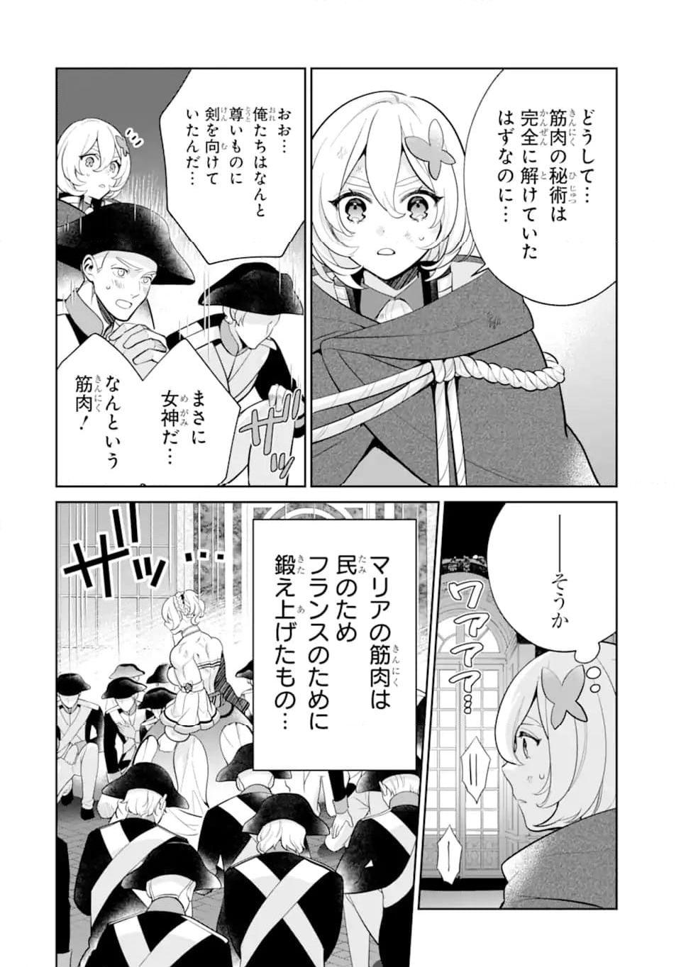 パワー・アントワネット 第11.1話 - Trang 2