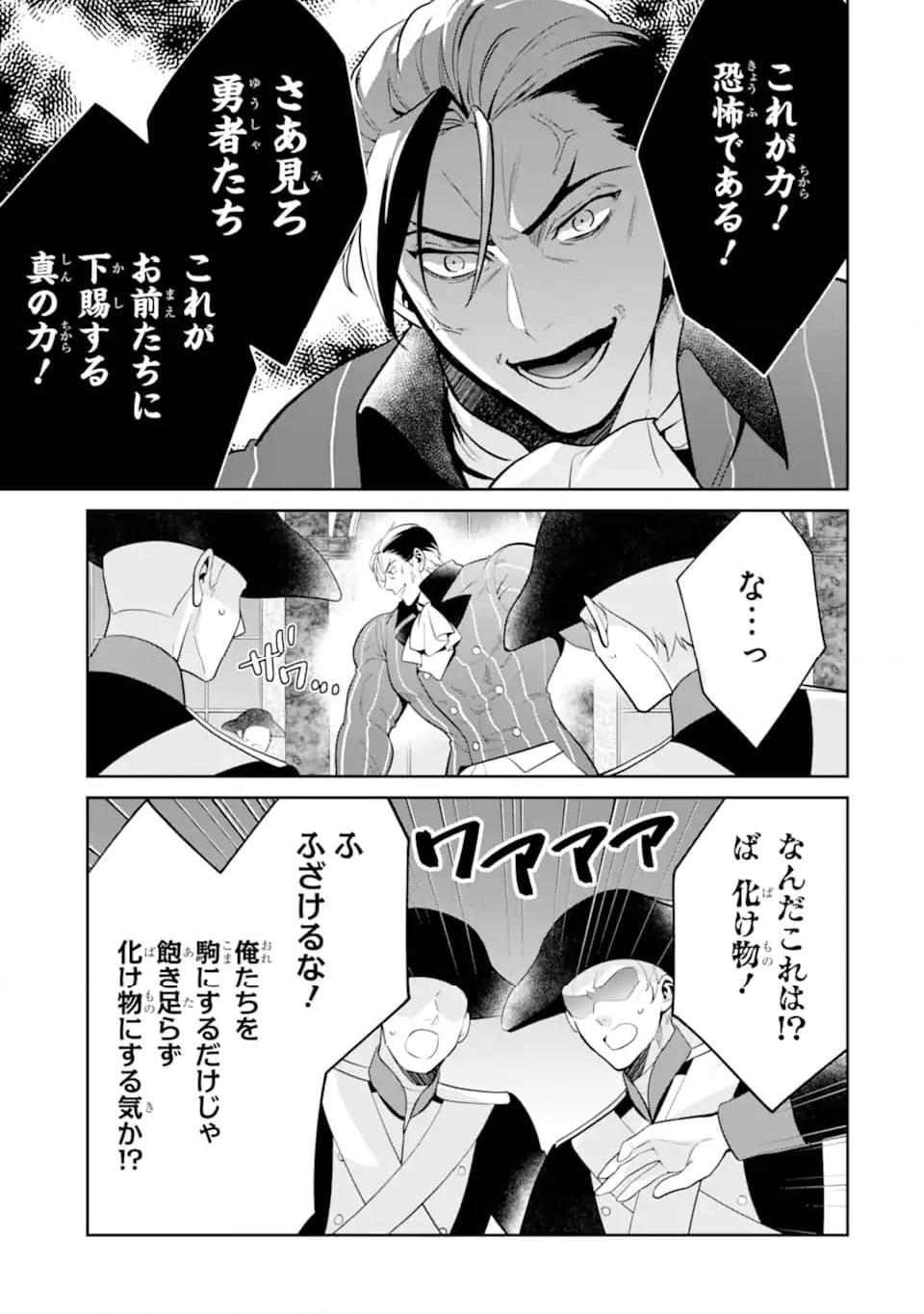 パワー・アントワネット 第11.1話 - Trang 11