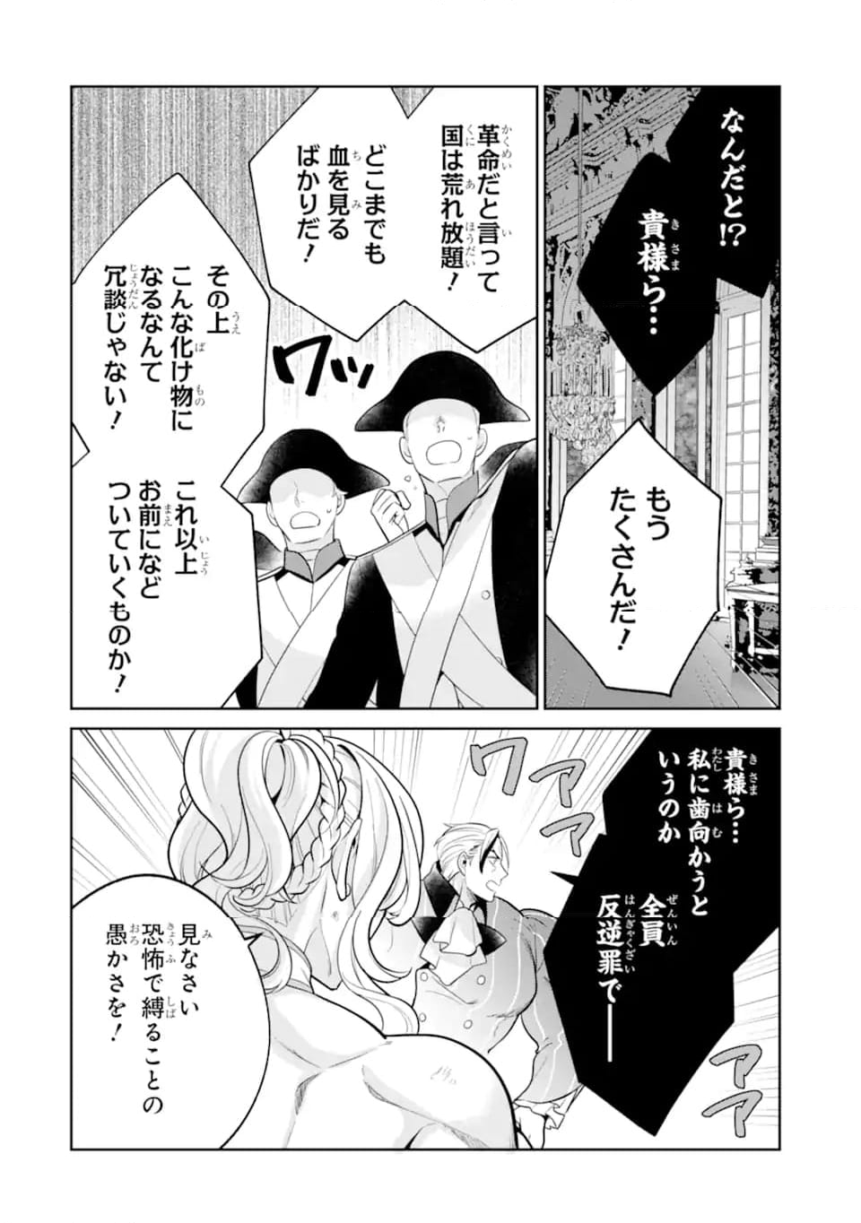 パワー・アントワネット 第11.1話 - Trang 12