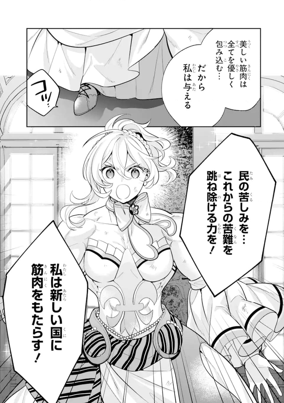 パワー・アントワネット 第11.1話 - Trang 13