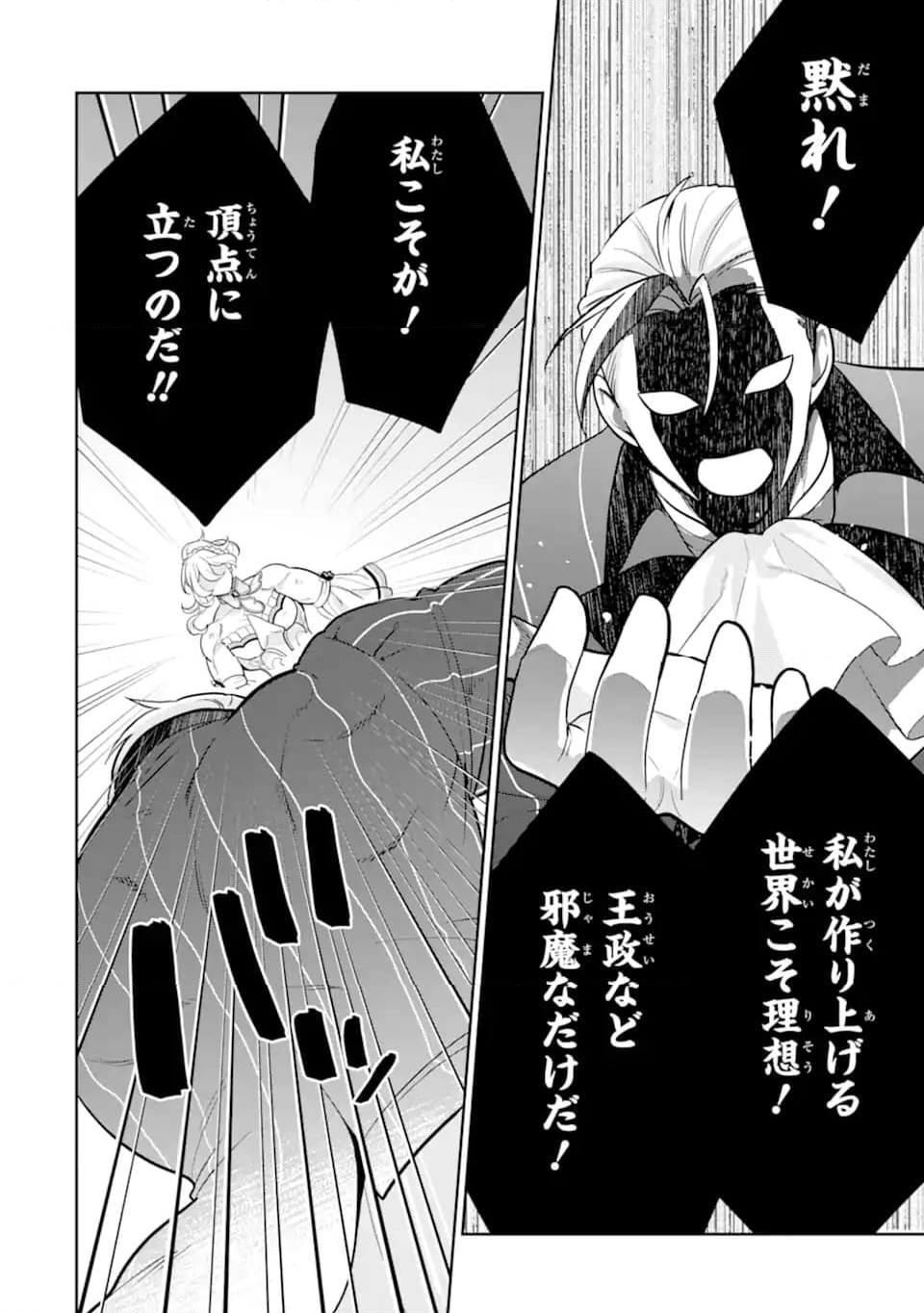 パワー・アントワネット 第11.1話 - Trang 14