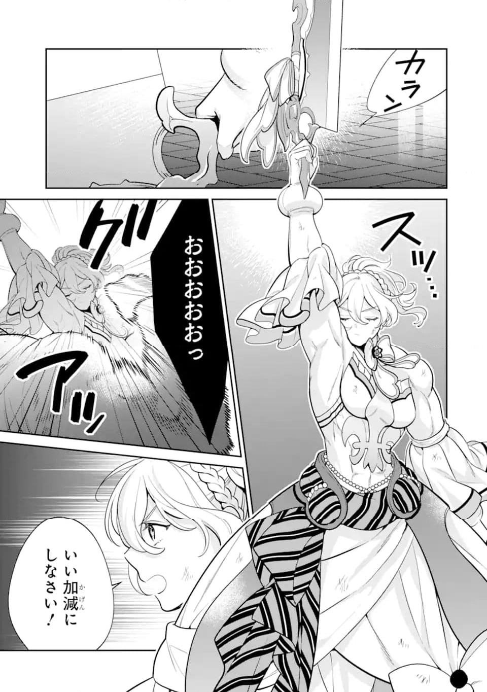 パワー・アントワネット 第11.1話 - Trang 15