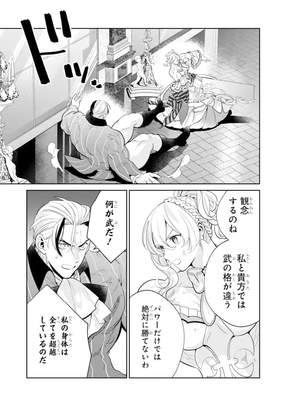 パワー・アントワネット 第11.1話 - Trang 17