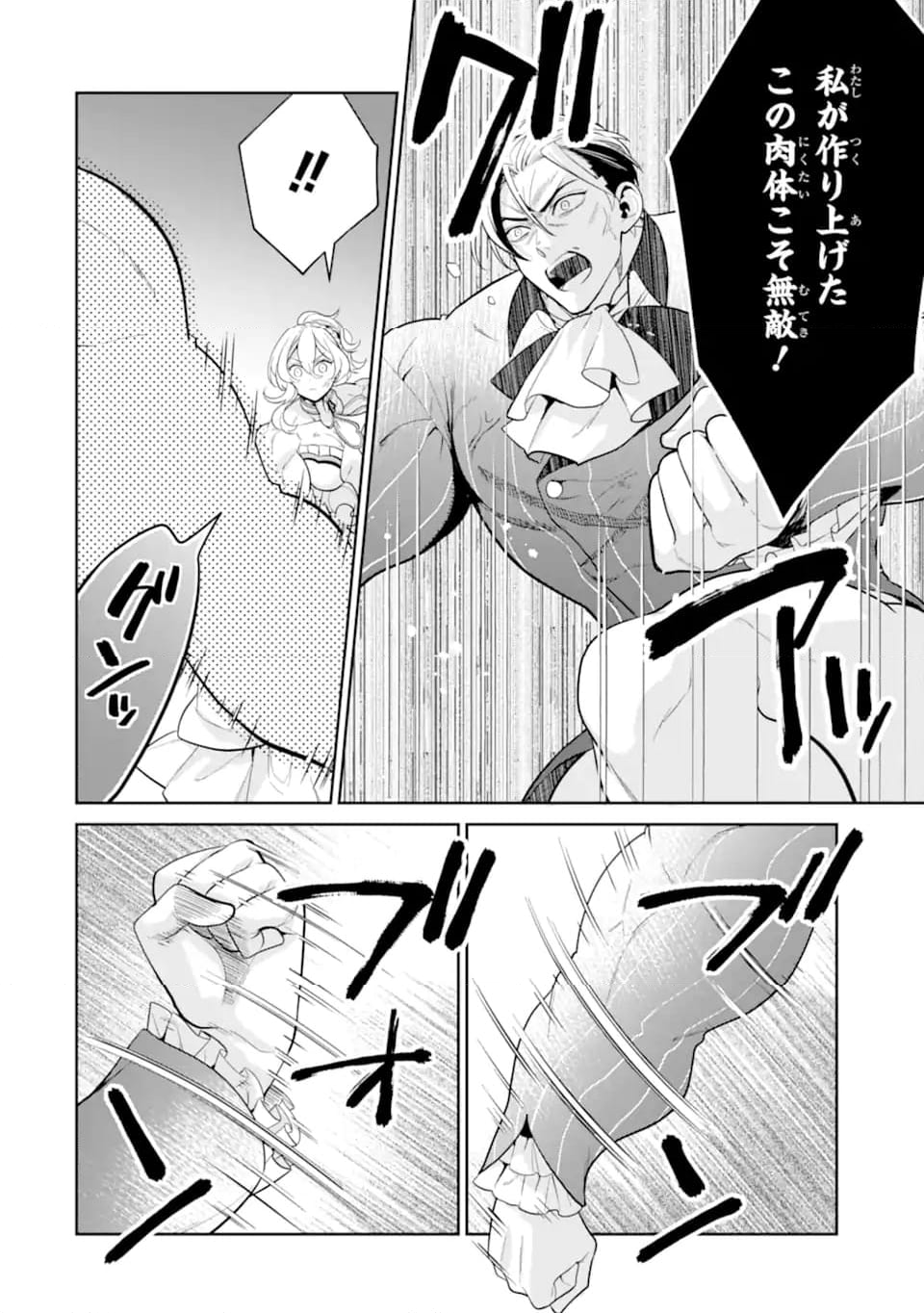 パワー・アントワネット 第11.1話 - Trang 18