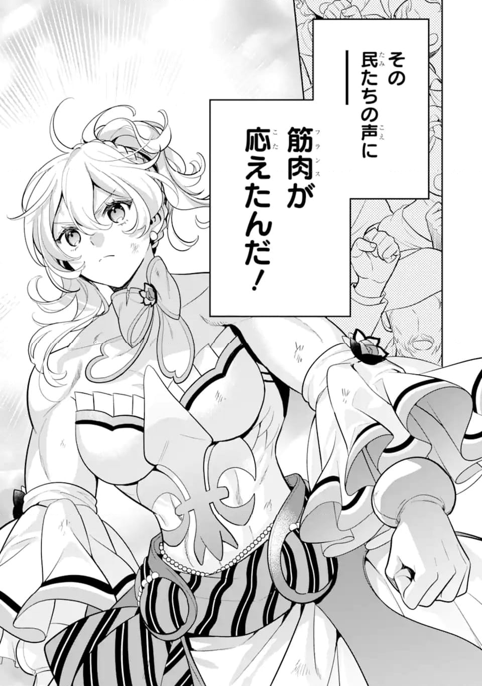 パワー・アントワネット 第11.1話 - Trang 3
