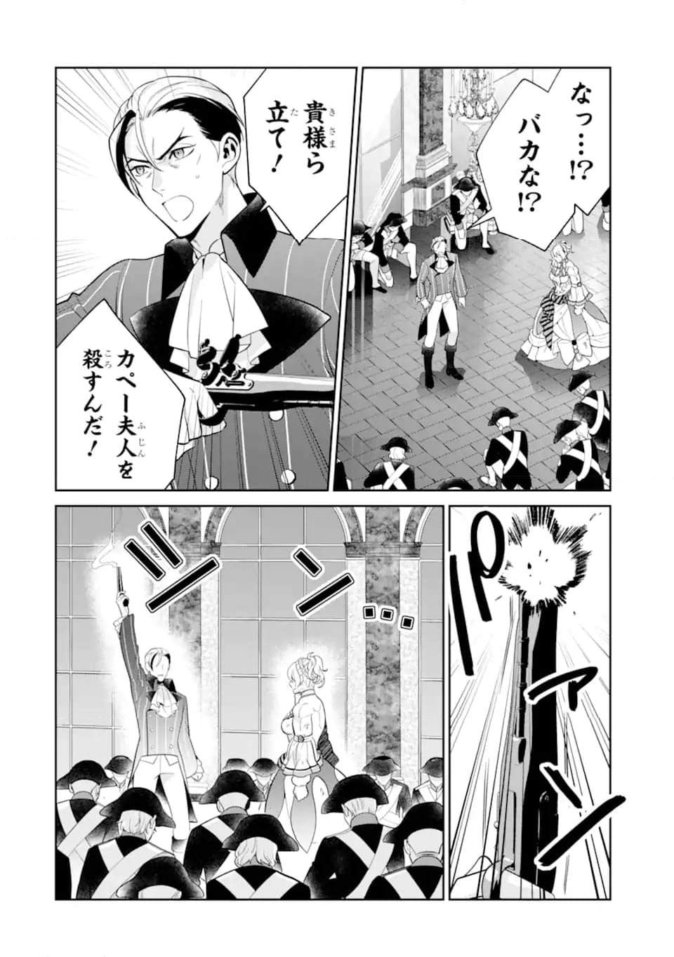 パワー・アントワネット 第11.1話 - Trang 4