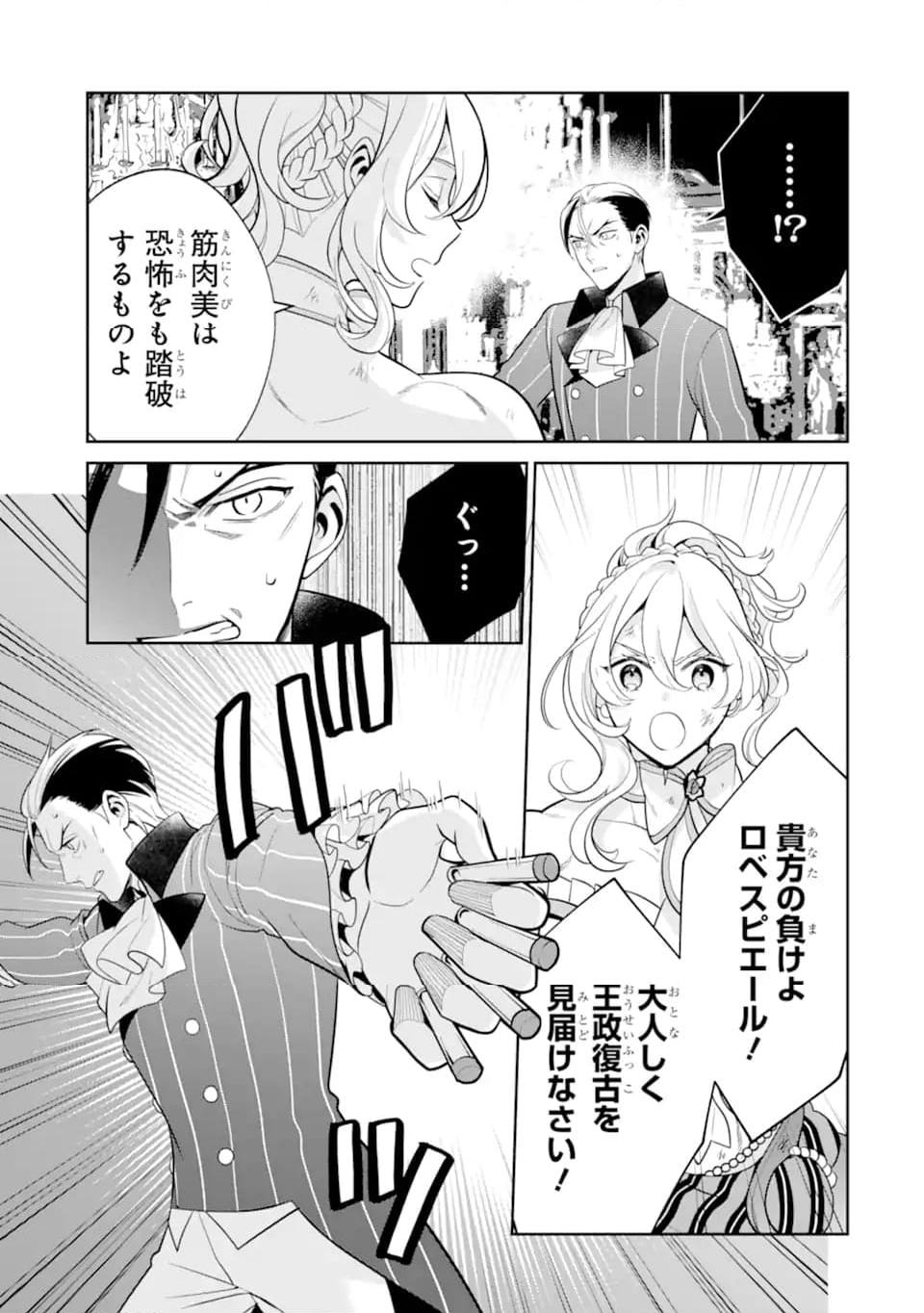 パワー・アントワネット 第11.1話 - Trang 5