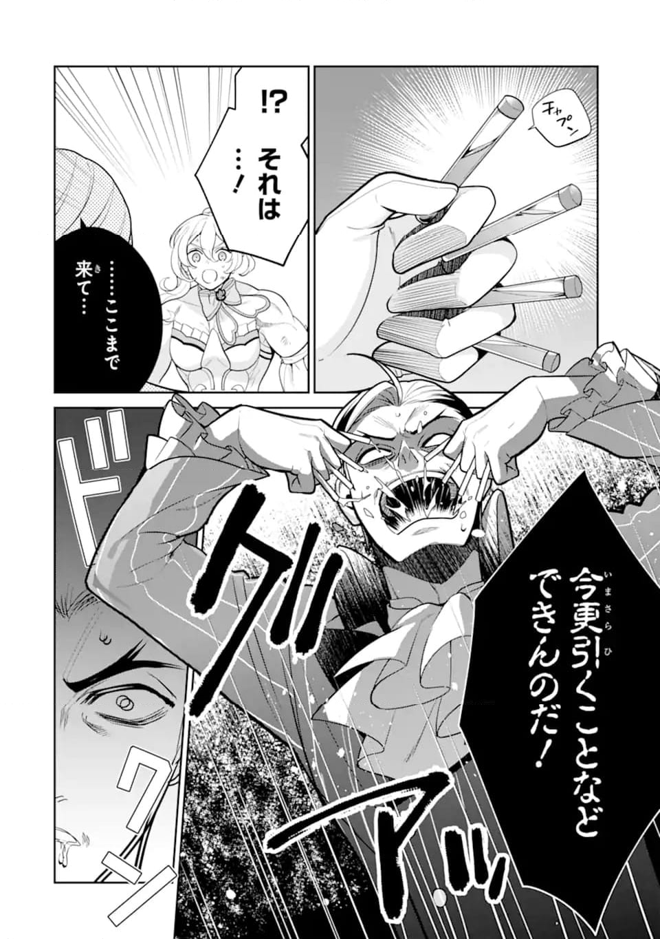パワー・アントワネット 第11.1話 - Trang 6