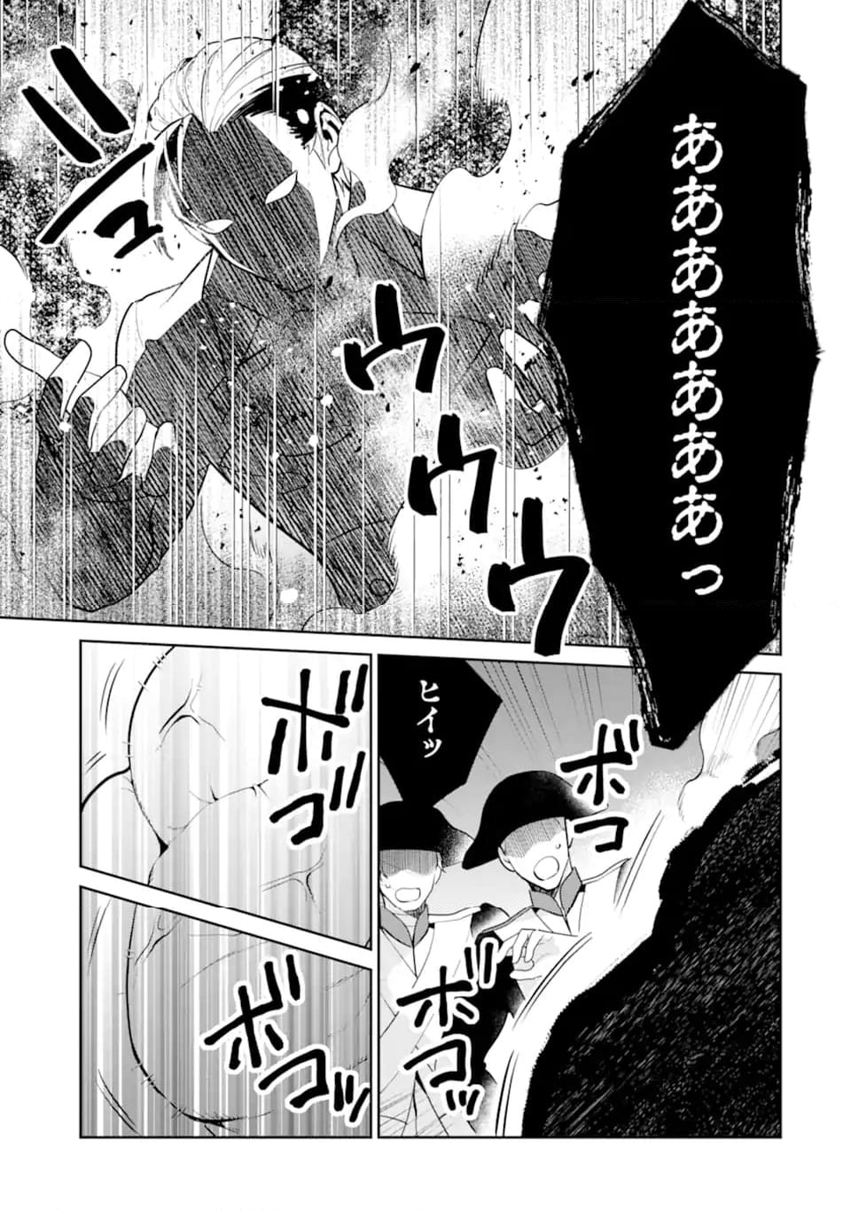 パワー・アントワネット 第11.1話 - Trang 7