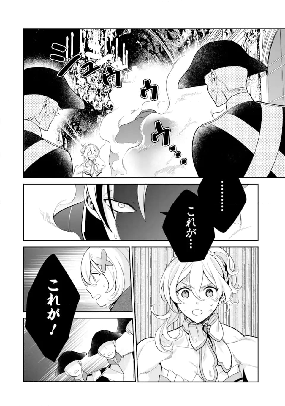 パワー・アントワネット 第11.1話 - Trang 8
