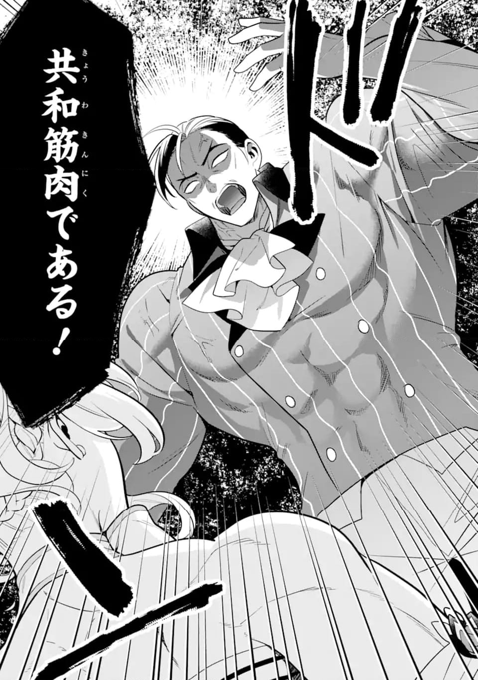 パワー・アントワネット 第11.1話 - Trang 9
