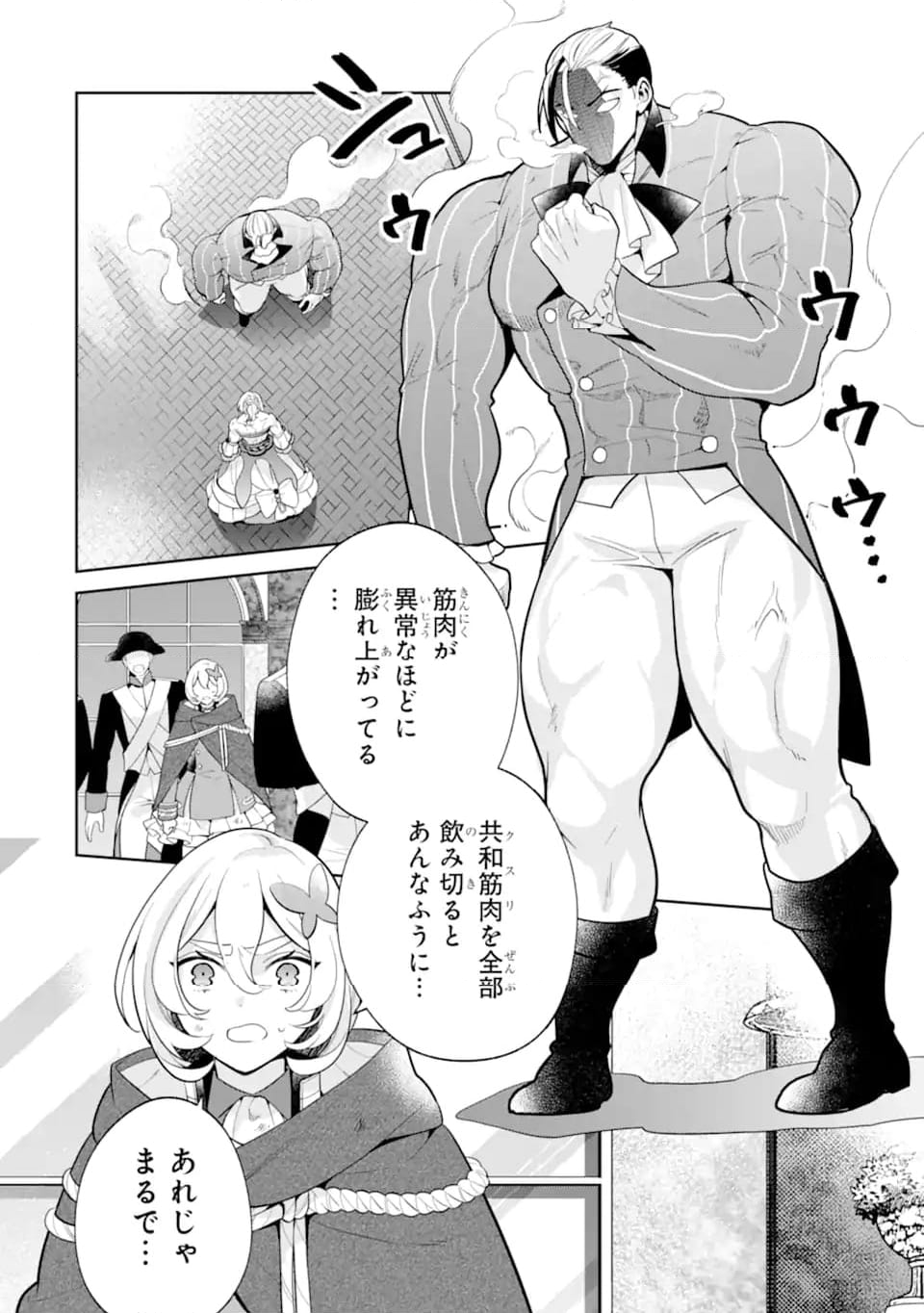 パワー・アントワネット 第11.1話 - Trang 10