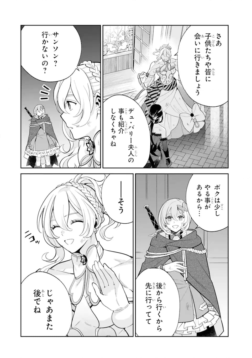 パワー・アントワネット 第12.1話 - Trang 2