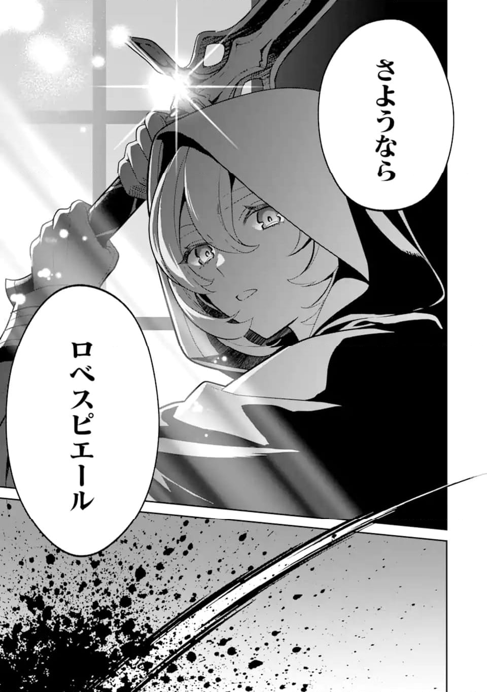 パワー・アントワネット 第12.1話 - Trang 11