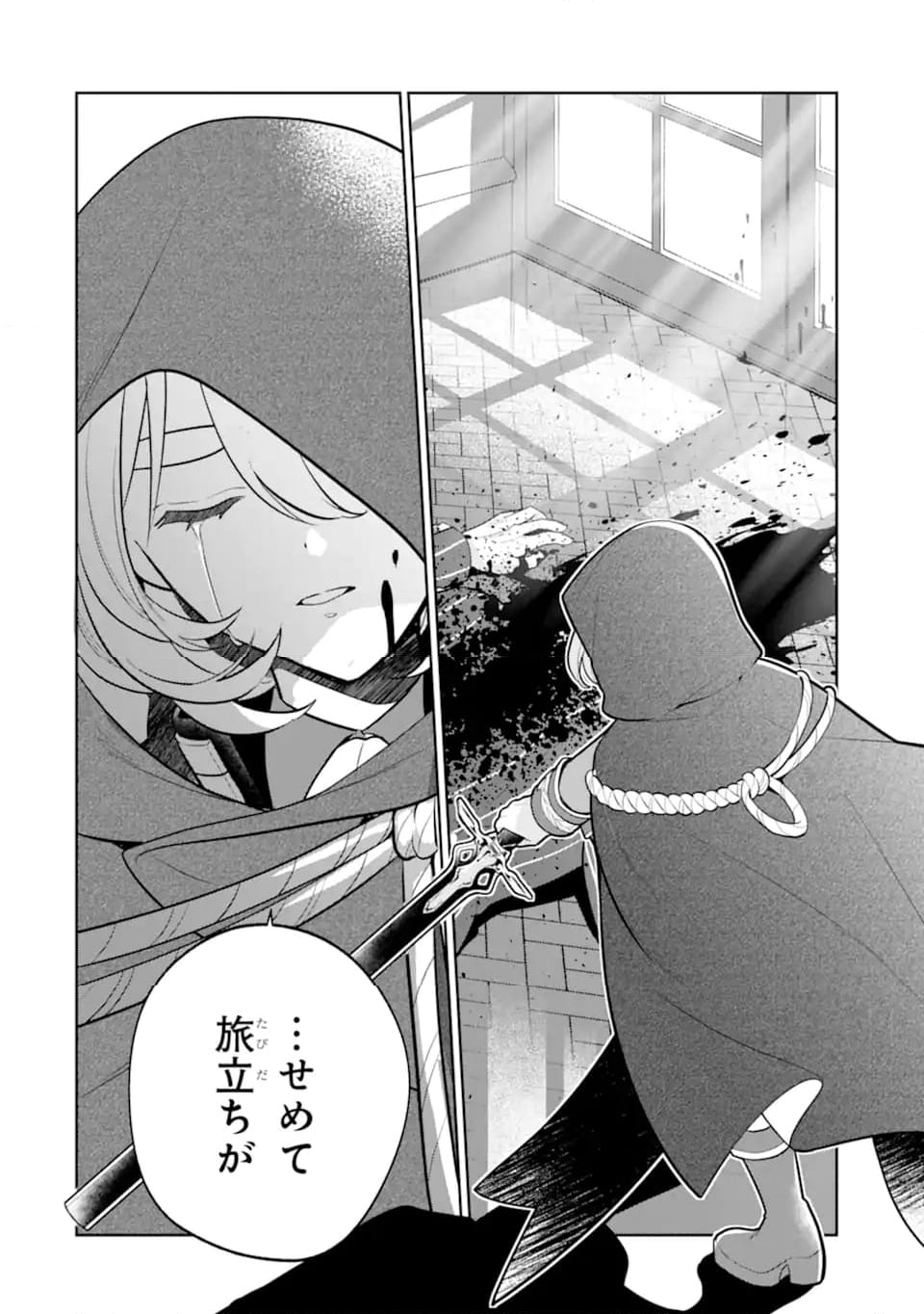 パワー・アントワネット 第12.1話 - Trang 12