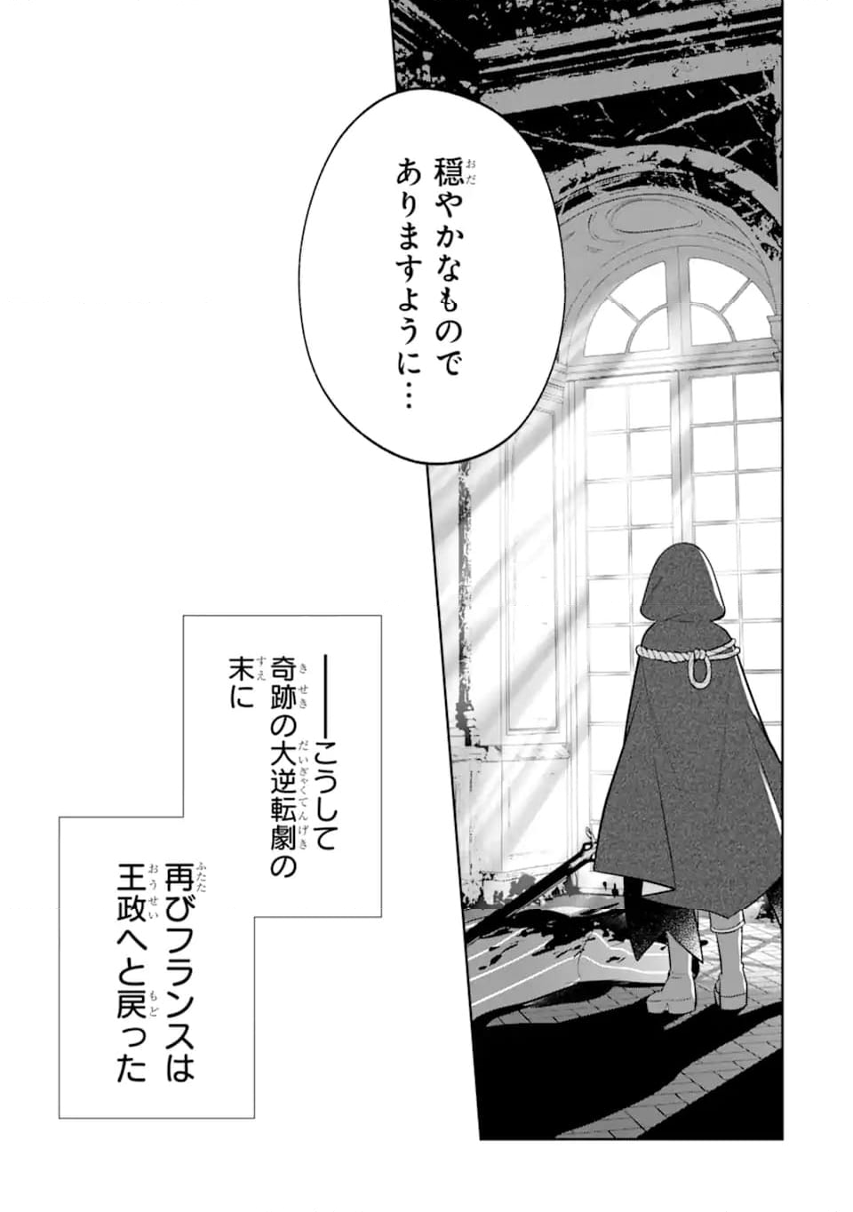 パワー・アントワネット 第12.1話 - Trang 13