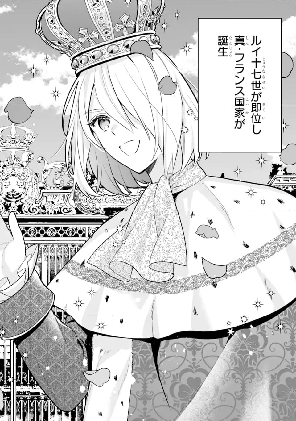 パワー・アントワネット 第12.1話 - Trang 14