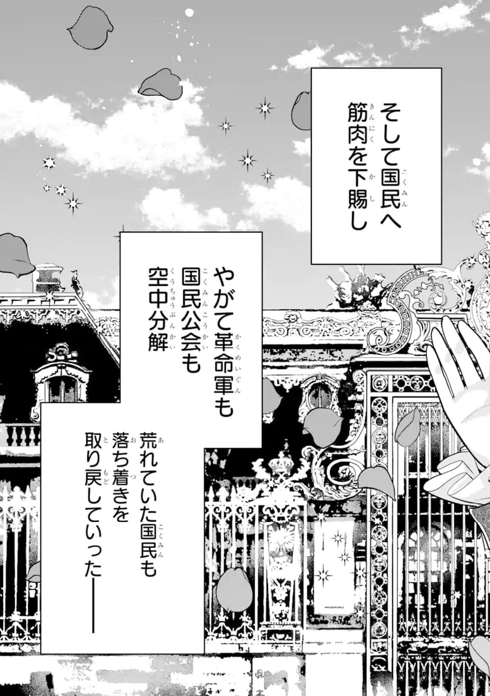 パワー・アントワネット 第12.1話 - Trang 15
