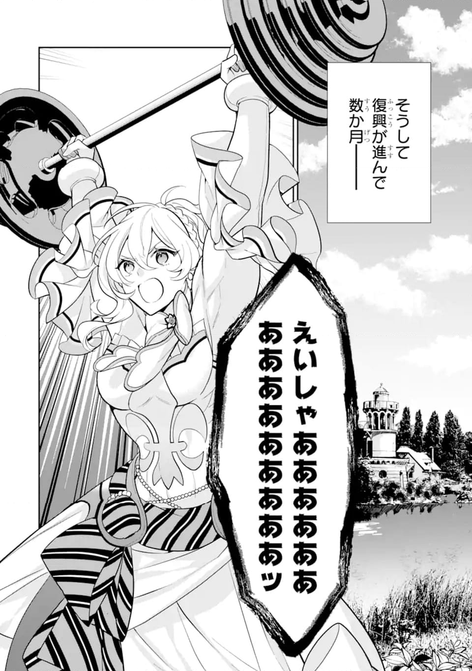 パワー・アントワネット 第12.1話 - Trang 16