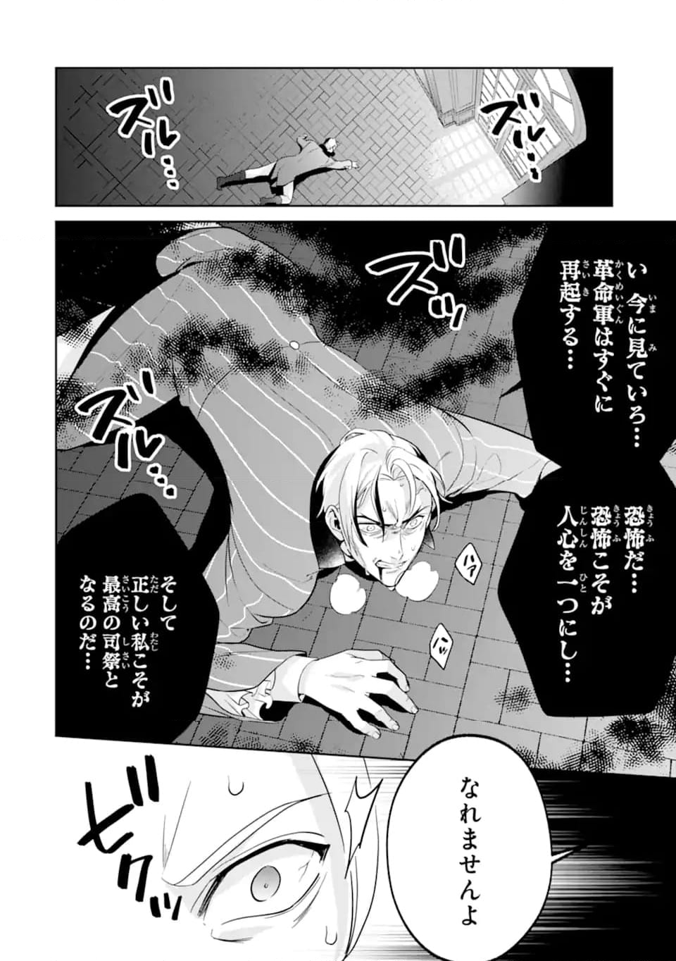 パワー・アントワネット 第12.1話 - Trang 4