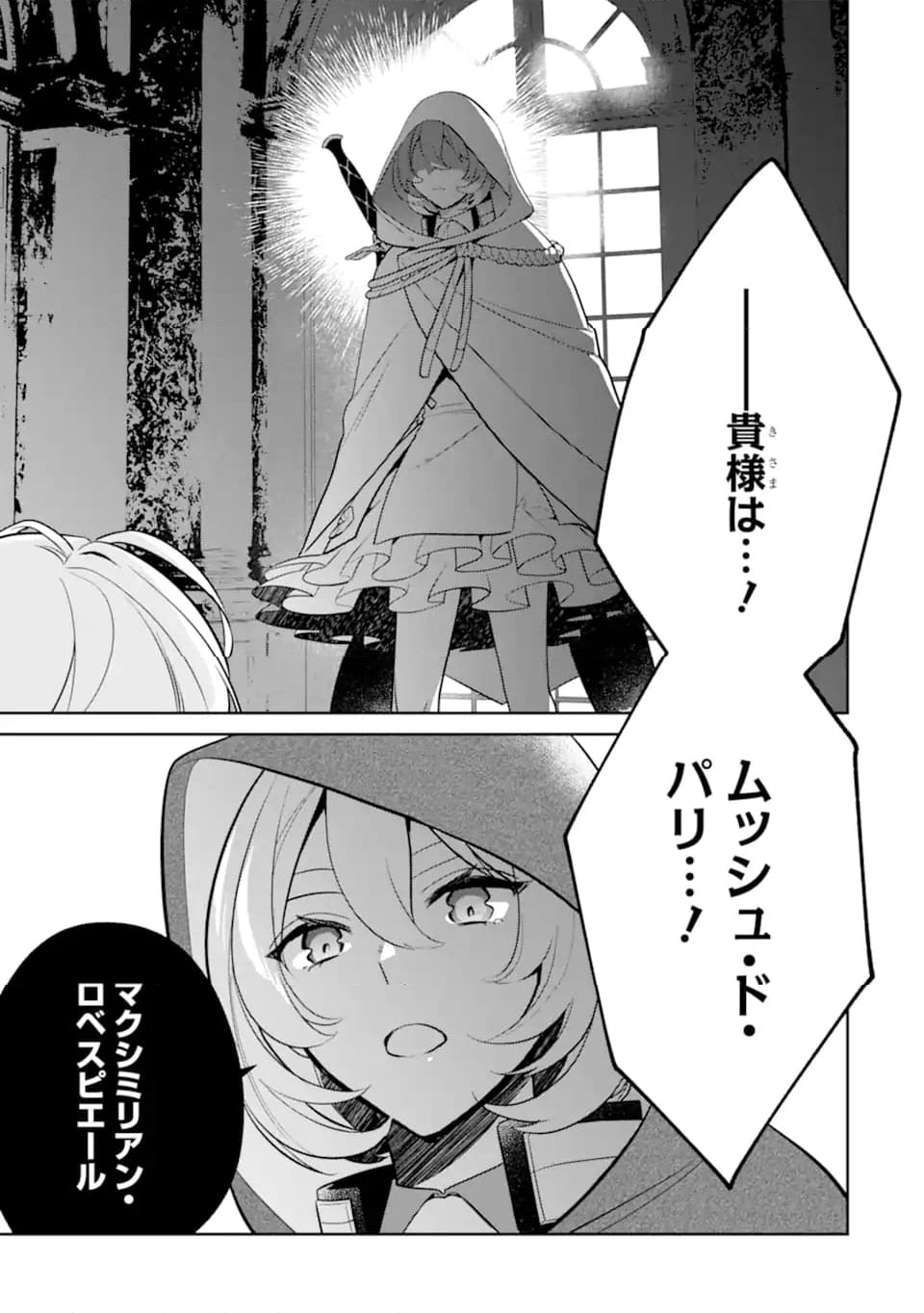 パワー・アントワネット 第12.1話 - Trang 5