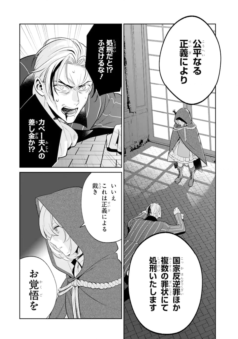 パワー・アントワネット 第12.1話 - Trang 6