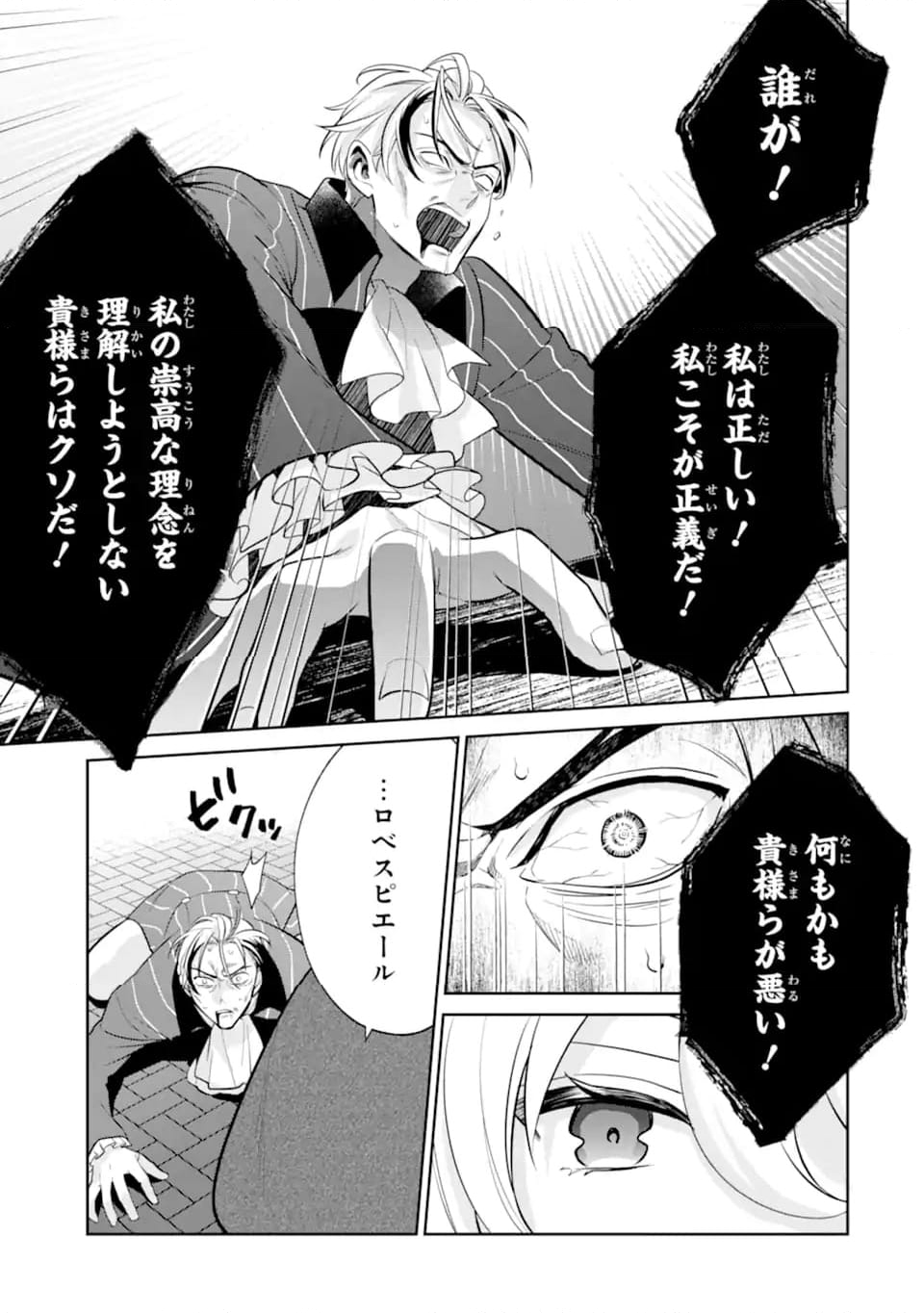 パワー・アントワネット 第12.1話 - Trang 7