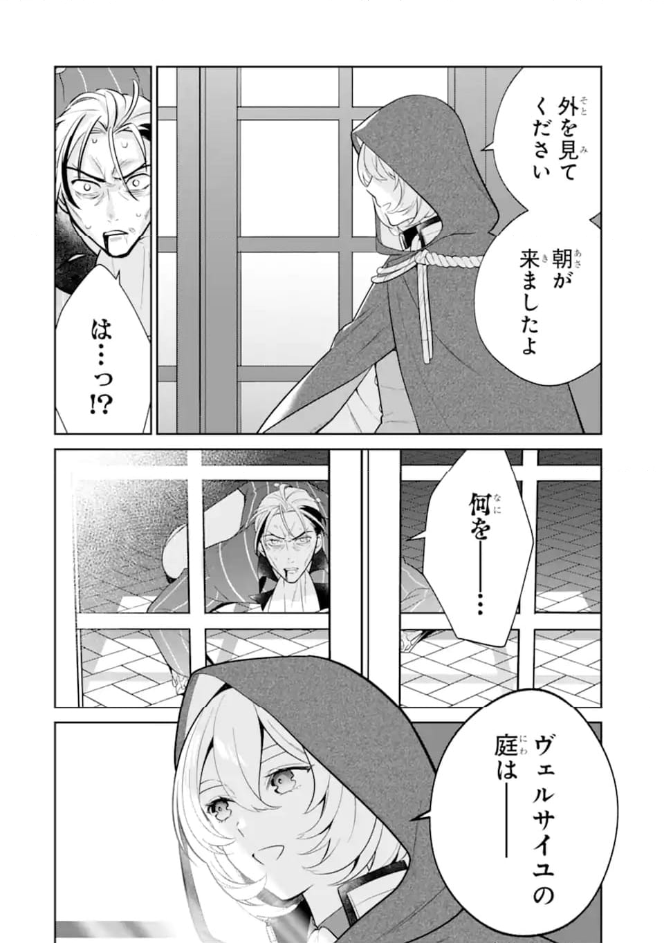 パワー・アントワネット 第12.1話 - Trang 8