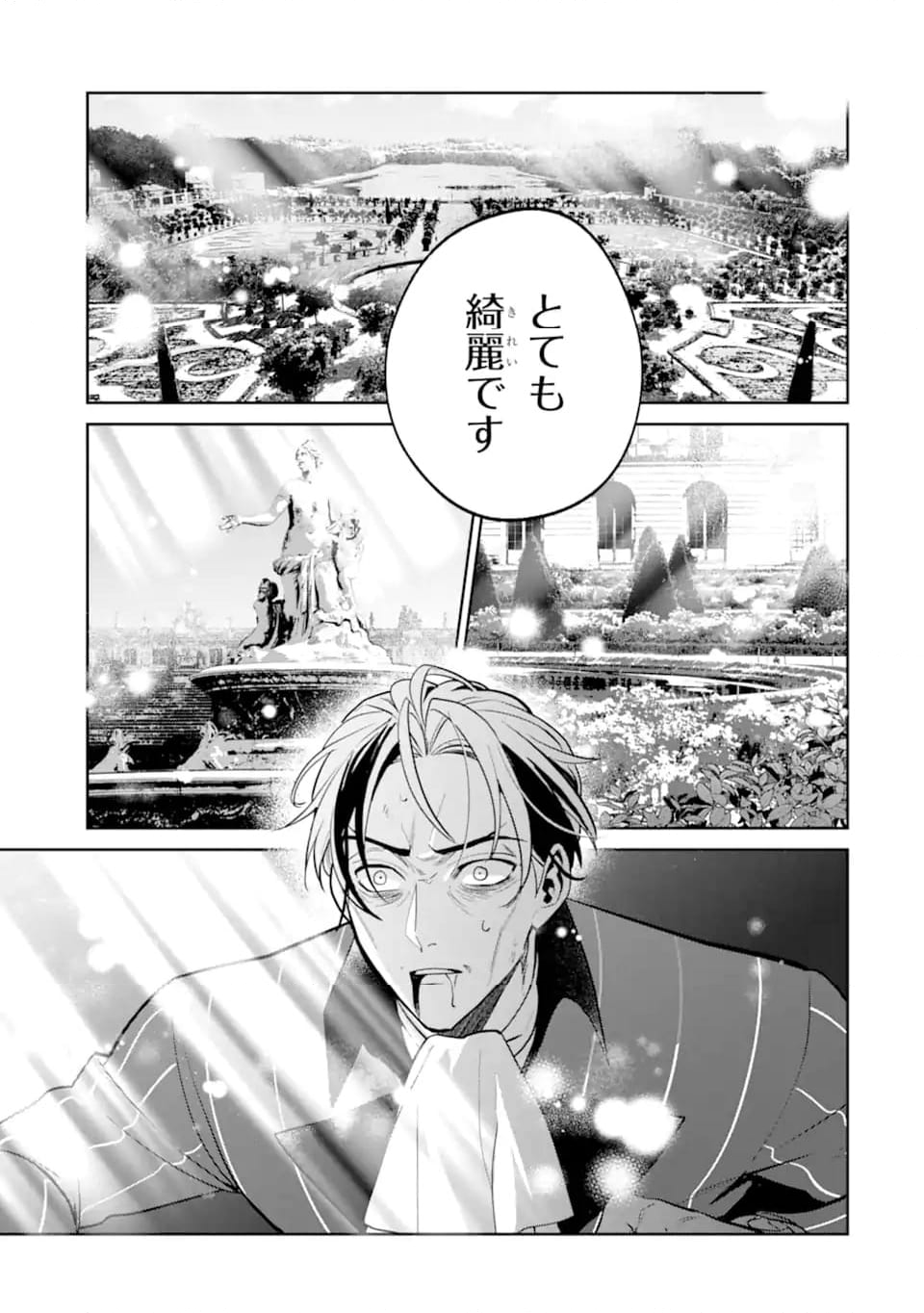 パワー・アントワネット 第12.1話 - Trang 9