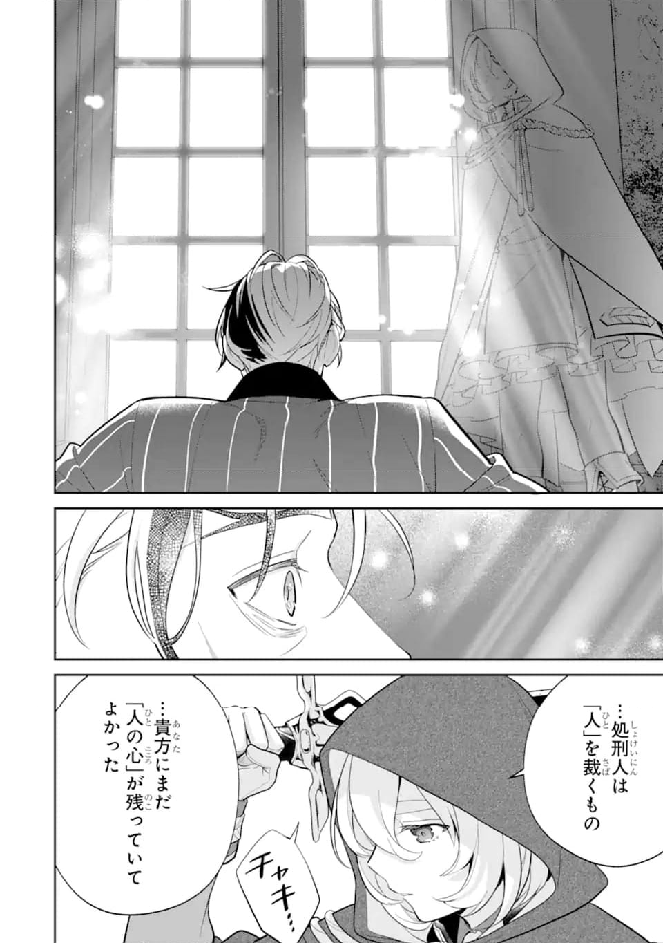 パワー・アントワネット 第12.1話 - Trang 10
