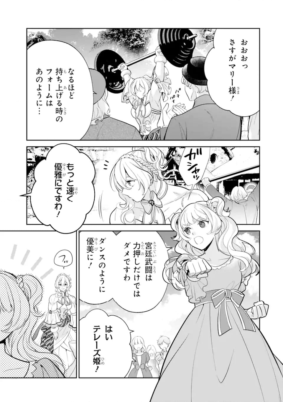 パワー・アントワネット 第12.2話 - Trang 1