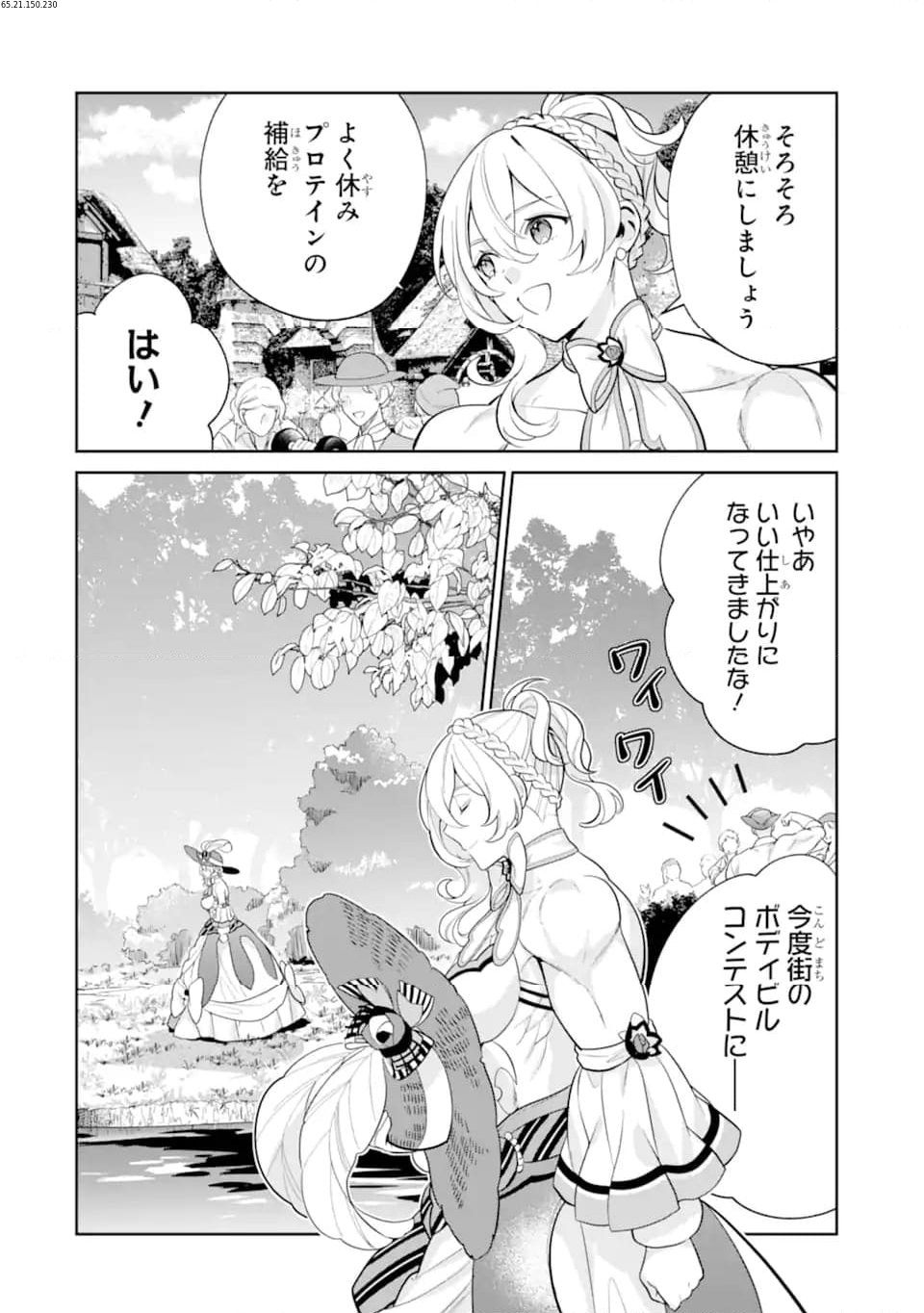 パワー・アントワネット 第12.2話 - Trang 2