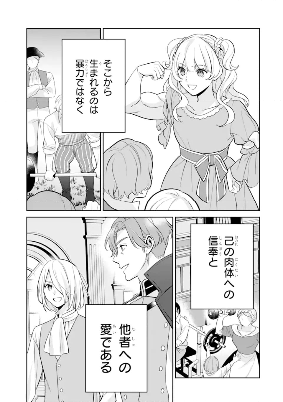 パワー・アントワネット 第12.2話 - Trang 11